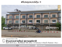 ขาย - อาคารพาณิชย์ บ้านสวยสายใหม่, สุราษฎร์ธานี, สุราษฎร์ธานี