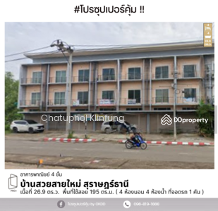 ขาย - อาคารพาณิชย์ บ้านสวยสายใหม่, สุราษฎร์ธานี, สุราษฎร์ธานี