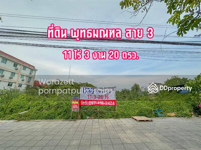 ขาย - ที่ดิน พุทธมณฑล สาย 3, กรุงเทพ