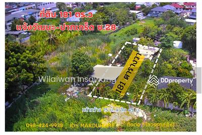 ขาย - ที่ดิน แจ้งวัฒนะ-ปากเกร็ด 28, นนทบุรี