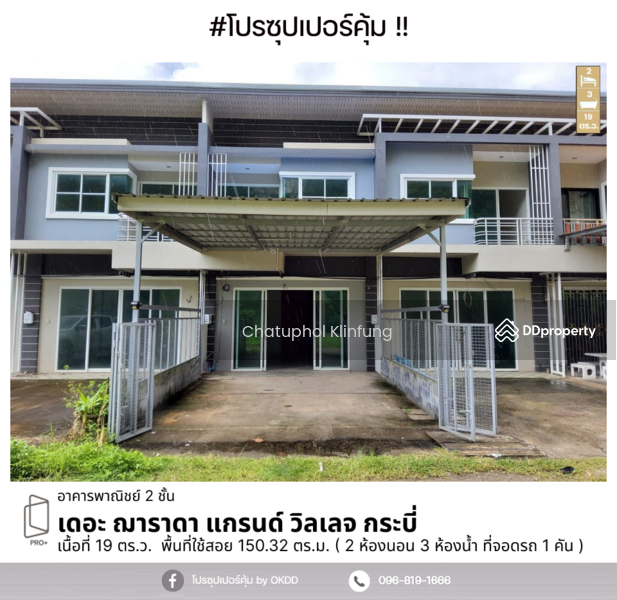 ขาย - เดอะ ฌาราดา แกรนด์ วิลเลจ กระบี่ : The Jarada Grand Village Krabi, กระบี่, กระบี่