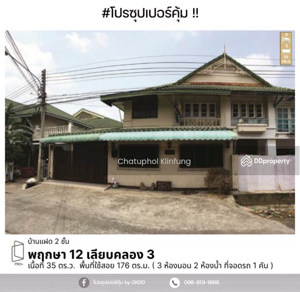 For Sale - Baan Pruksa 12, Pathum Thani