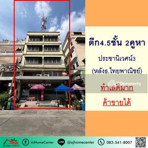 ขาย - Prachaniwet 3 : ประชานิเวศน์ 3, นนทบุรี