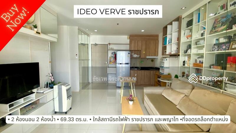 ขาย - IDEO Verve Ratchaprarop : ไอดีโอ เวิร์ฟ ราชปรารภ, กรุงเทพ