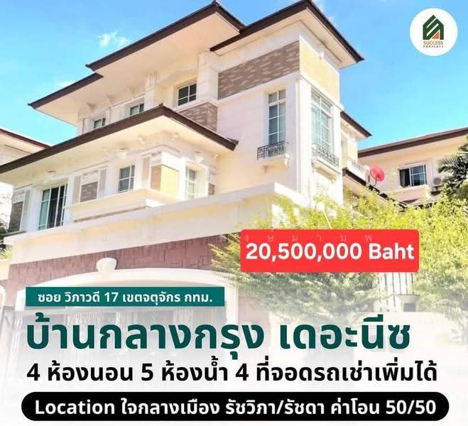 บ้านกลางกรุง เดอะนีซ รัชวิภา, กรุงเทพ, 95/30 กำแพงเพชร 2, จตุจักร, กรุงเทพ, 380 ตร.ม., บ้านเดี่ยว ขาย, โดย ธนัชสร หงษ์มานพ, 11385167 - DDproperty.com