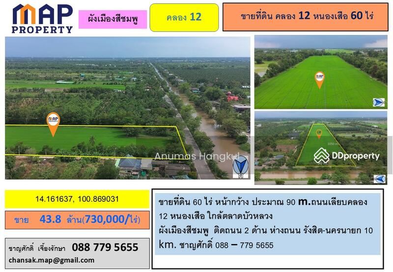 ที่ดิน 60 ไร่ คลอง 12 หนองเสือ, Pathum Thani, Nong Sam Wang, Nong Sua, Pathum Thani, , 96,096 sqm, Land For Sale, by Anumas Hangkul, 11386962 - DDproperty.com