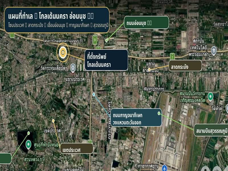 ทำเลที่ดีที่สุด!! ขาย ที่ดินเปล่า ในโครงการโกลเด้นนครา GOLDEN NAKARA VILLAGE อ่อนนุช65 , ประเวศ, กรุงเทพ, อ่อนนุช 65, ประเวศ, กรุงเทพ, 1,452 ตร.ม., ที่ดิน ขาย, โดย คุณเอ็มมี่, 11387294 - DDproperty.com
