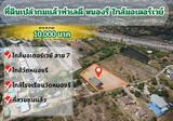 84134 - ขายที่ดินเปล่า 4-1-70 ไร่ ใกล้มอเตอร์เวย์สาย 7 หนองรี เมืองชลบุรี - DDproperty.com