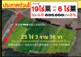 ที่ดิน 25-3-36 ไร่ กบินทร์บุรี หลังนิคมสหพัฒน์พอดี - DDproperty.com