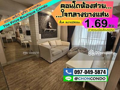 ขาย - The Prive Boutique Condo : เดอะพรีเว่ บูทีค คอนโด, ชลบุรี