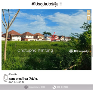 ขาย - ที่ดิน ซอย สายไหม 74/ก, กรุงเทพฯ, กรุงเทพ
