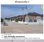 #สุดคุ้ม บ้านเดี่ยว เดอะ วิคตอเรีย มหาสารคาม, มหาสารคาม