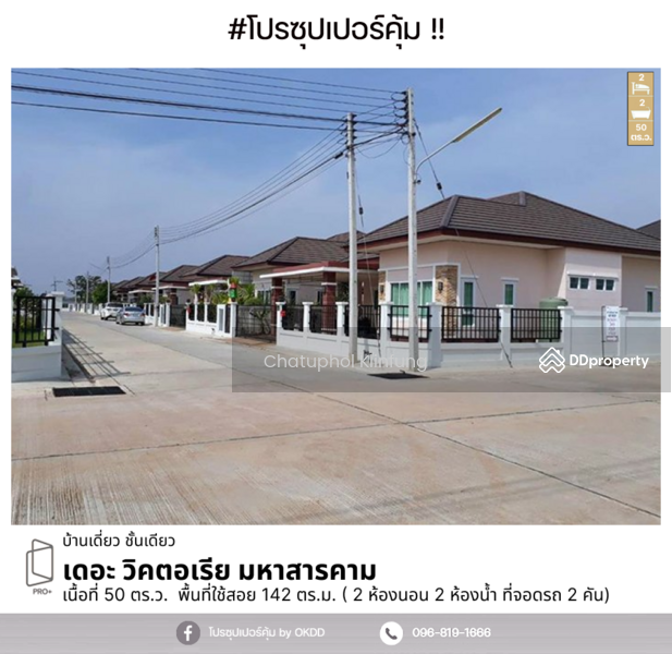 For Sale - #สุดคุ้ม บ้านเดี่ยว เดอะ วิคตอเรีย มหาสารคาม, Maha Sarakham
