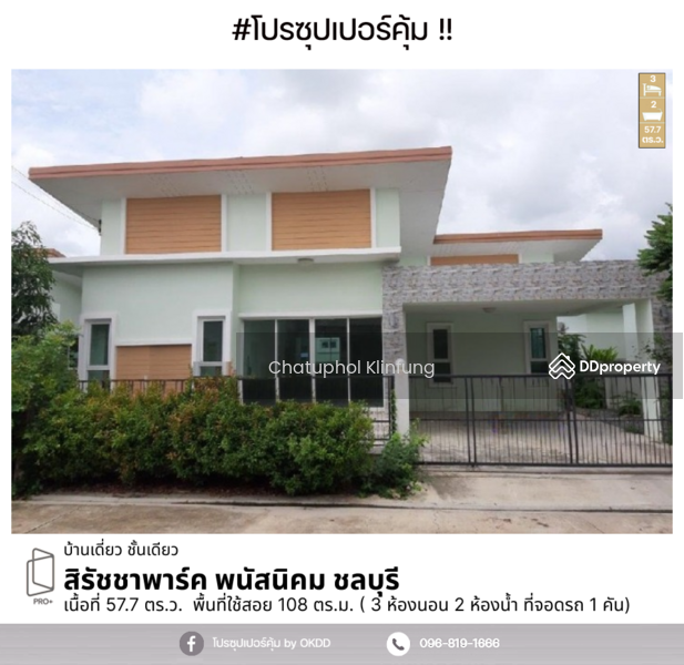 For Sale - สิรัชชา พาร์ค พนัสนิคม : Siratcha Park Phanat Nikhom, ชลบุรี, Chon Buri