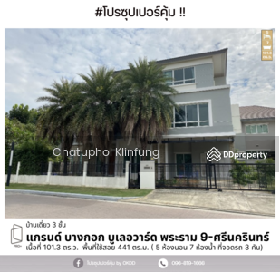 ขาย - Bangkok Boulevard Rama 9-Srinakarin : บางกอก บูเลอวาร์ด พระราม 9-ศรีนครินทร์, กรุงเทพ