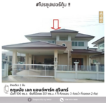 #สุดคุ้ม บ้านเดี่ยว กฤษนัย เลค แอนด์พาร์ค สุรินทร์ฃ, สุรินทร์