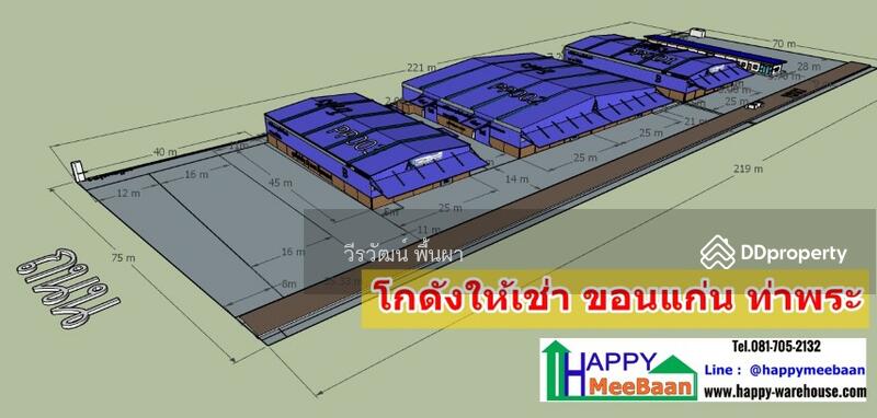 ให้เช่า - โกดังให้เช่า ขอนแก่น ท่าพระ เมือง ราคาถูก สะดวก ปลอดภัย, ขอนแก่น