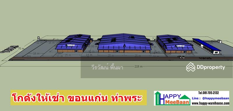 ให้เช่า - โกดังให้เช่า ขอนแก่น ท่าพระ เมือง ราคาถูก สะดวก ปลอดภัย, ขอนแก่น