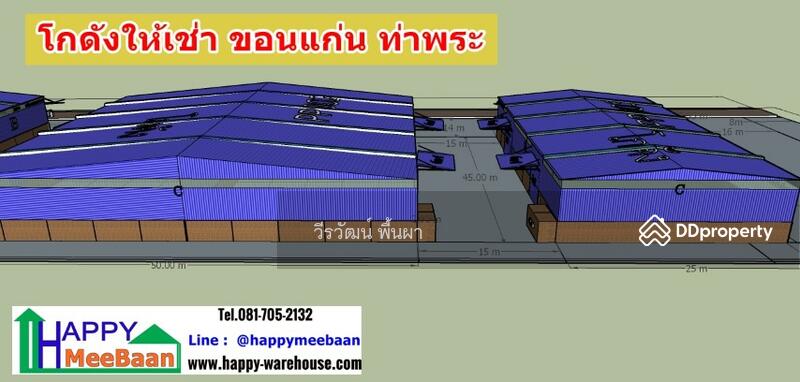 ให้เช่า - โกดังให้เช่า ขอนแก่น ท่าพระ เมือง ราคาถูก สะดวก ปลอดภัย, ขอนแก่น