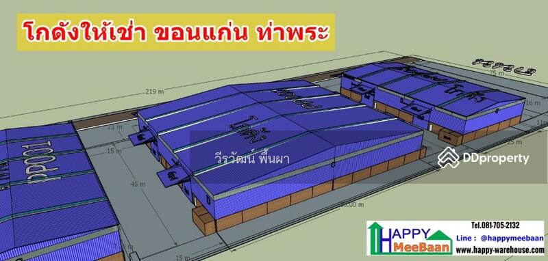 ให้เช่า - โกดังให้เช่า ขอนแก่น ท่าพระ เมือง ราคาถูก สะดวก ปลอดภัย, ขอนแก่น
