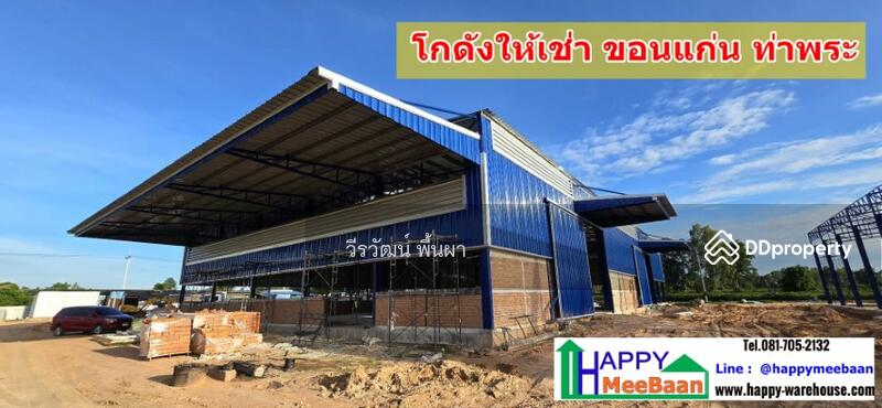 ให้เช่า - โกดังให้เช่า ขอนแก่น ท่าพระ เมือง ราคาถูก สะดวก ปลอดภัย, ขอนแก่น