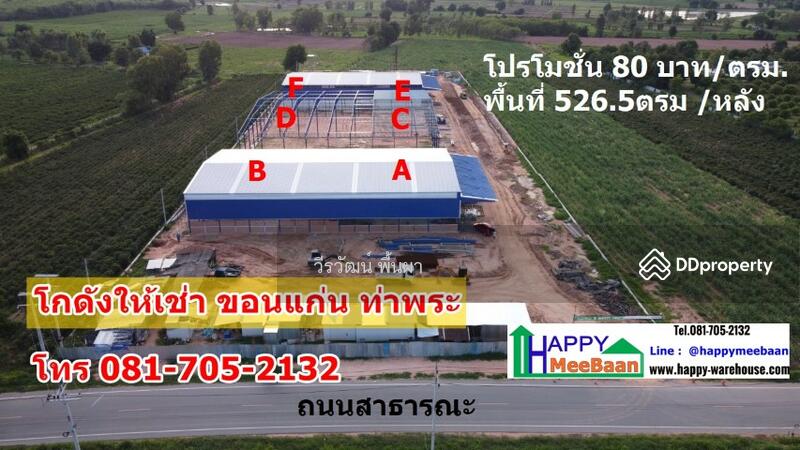 ให้เช่า - โกดังให้เช่า ขอนแก่น ท่าพระ เมือง ราคาถูก สะดวก ปลอดภัย, ขอนแก่น