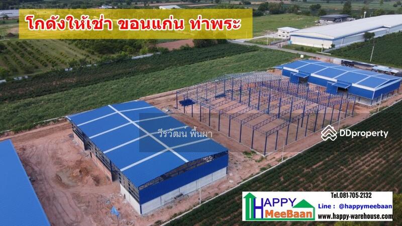 ให้เช่า - โกดังให้เช่า ขอนแก่น ท่าพระ เมือง ราคาถูก สะดวก ปลอดภัย, ขอนแก่น