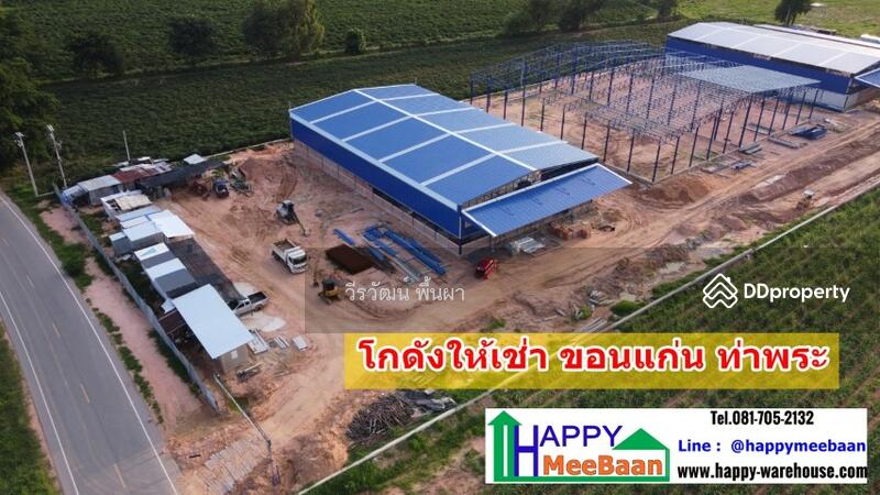 ให้เช่า - โกดังให้เช่า ขอนแก่น ท่าพระ เมือง ราคาถูก สะดวก ปลอดภัย, ขอนแก่น