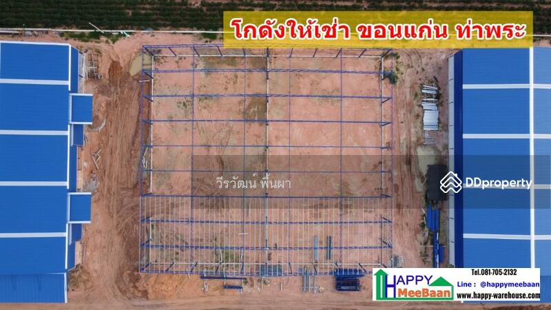 ให้เช่า - โกดังให้เช่า ขอนแก่น ท่าพระ เมือง ราคาถูก สะดวก ปลอดภัย, ขอนแก่น