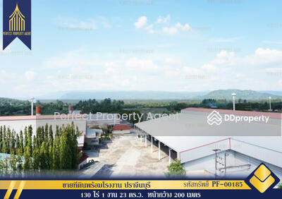 ขาย - โรงงานปราจีนบุรี, ปราจีนบุรี