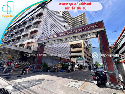 ขาย - Sathitpirom Condo Town : สถิตย์ภิรมย์คอนโดทาวน์, นนทบุรี