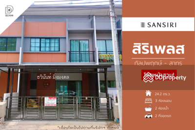ขาย - สิริ เพลส กัลปพฤกษ์-สาทร (โซนหน้าสวน), กรุงเทพ