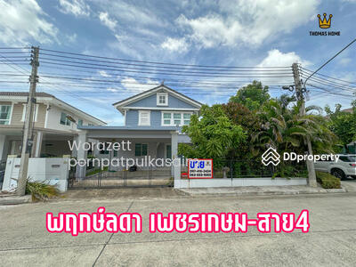 ขาย - Pruklada Phetkasem-Sai 4 : พฤกษ์ลดา เพชรเกษม-พุทธมณฑลสาย 4, สมุทรสาคร