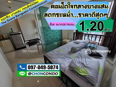ขาย - The Scene Bangsaen : เดอะ ซีน บางแสน, ชลบุรี
