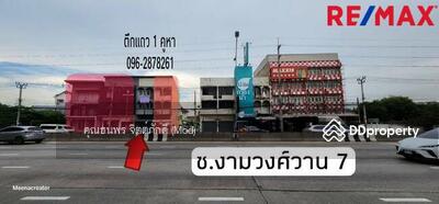 ขาย - อาคารพาณิชย์ ถ.งามวงศ์วาน ซ.งามวงศ์วาน7 ต.ตลาดขวัญ อ.เมืองนนทบุรี จ.นนทบุรี 11000, นนทบุรี
