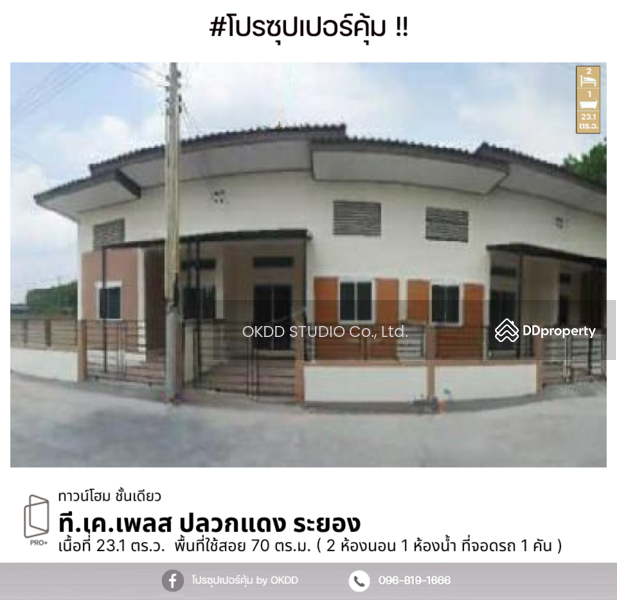 For Sale - ที.เค.เพลส ปลวกแดง : T.K. Place Pluak Daeng, ระยอง, Rayong