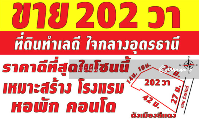 41000, อุดรธานี, หมากแข้ง, เมืองอุดรธานี, อุดรธานี, 808 ตร.ม., ที่ดิน ขาย, โดย ฐิติศักดิ์ เจน, 11452415 - DDproperty.com