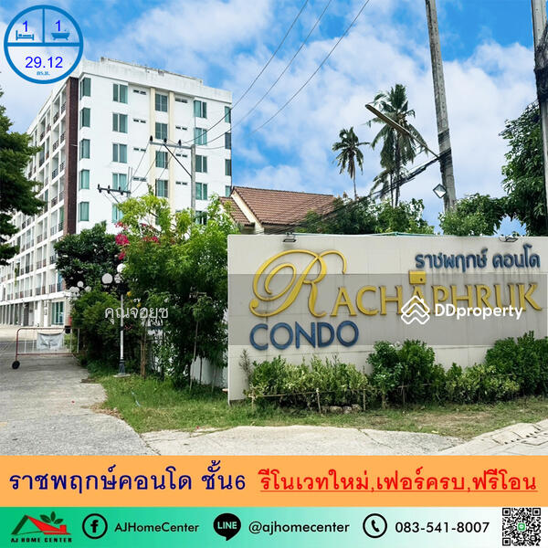 ขาย - Ratchaphruek Condo : ราชพฤกษ์คอนโด, กรุงเทพ