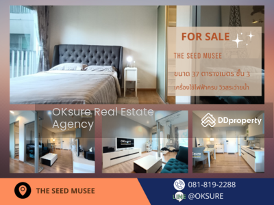 ขาย - The Seed Musee : เดอะ ซี้ด มูซี่, กรุงเทพ