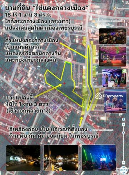 ขายที่ดินเพชรบูรณ์ แปลงใหญ่ จุดไข่แดงกลางเมืองติดถนน เนื้อที่18ไร่ ตำบลในเมือง เพชรบูรณ์, เพชรบูรณ์, ในเมือง, เมืองเพชรบูรณ์, เพชรบูรณ์, 29,212 ตร.ม., ที่ดิน ขาย, โดย วินเนอร์ [แว่น].[Jennie], 11463451 - DDproperty.com