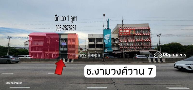 ขาย - ตึกแถวงามวงศ์วาน7, นนทบุรี