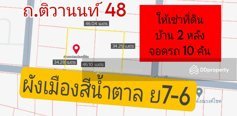 ให้เช่า - ถ.ติวานนท์48, นนทบุรี