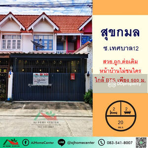 ขาย - ม.สุขกมล ซ.เทศบาลบางปู20, สมุทรปราการ
