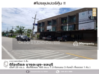 ขาย - #สุดคุ้ม ตึกแถว ดิไอเดียล พัทยา, ชลบุรี