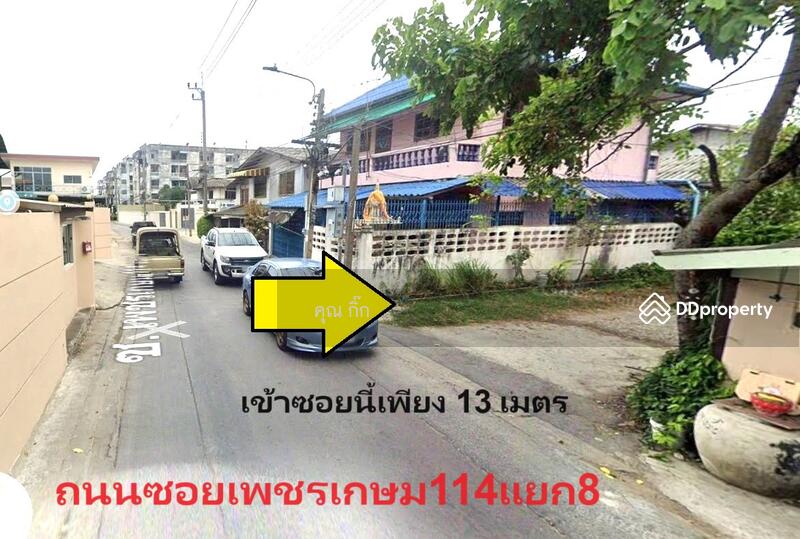 ขาย - ที่ดินเพชรเกษม, กรุงเทพ