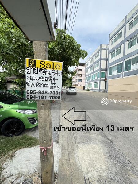 ขาย - ที่ดินเพชรเกษม, กรุงเทพ