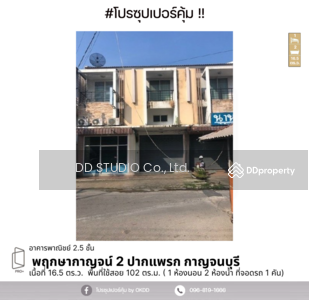 ขาย - #สุดคุ้ม ตึกแถว พฤกษากาญจน์ 2 ปากแพรก, กาญจนบุรี