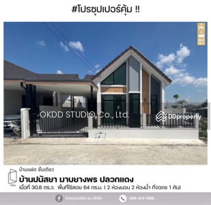 ขาย - บ้านปนัสยา มาบยางพร ปลวกแดง : Ban Panassaya Mapyangphon Pluak Daeng, ระยอง, ระยอง