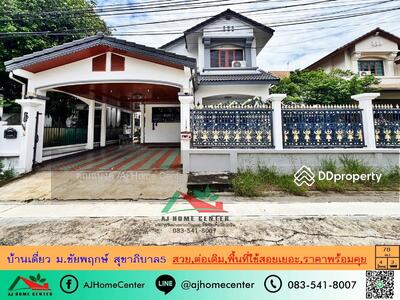 ขาย - Chaiyapruek Watcharapol : ชัยพฤกษ์ วัชรพล, กรุงเทพ