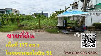 ขาย - ขายที่ดิน ซอยพหลโยธิน51 เนื้อที่ 177 ตารางวา, กรุงเทพ